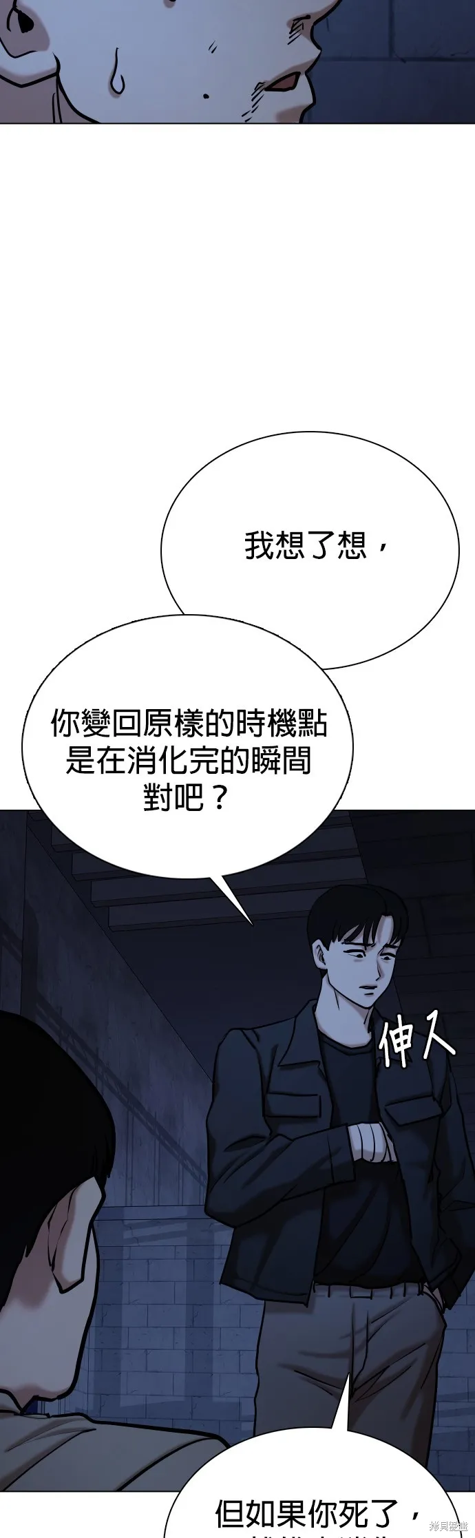 慾望日記Deep,第130話,第58张