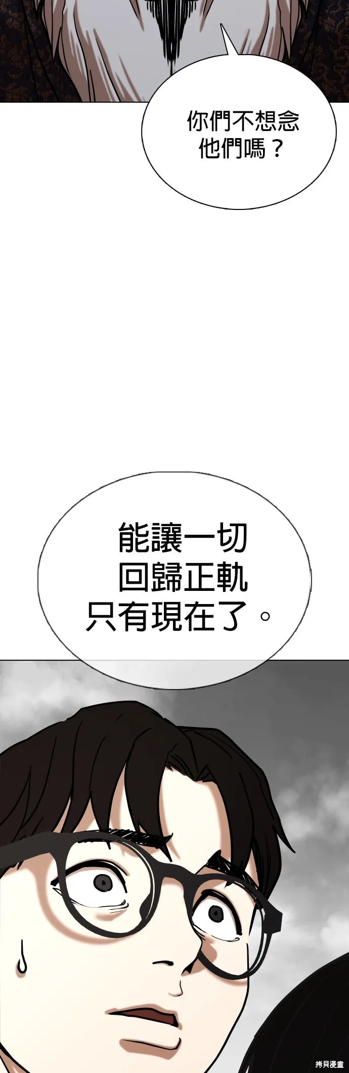 慾望日記Deep,第139話,第12张