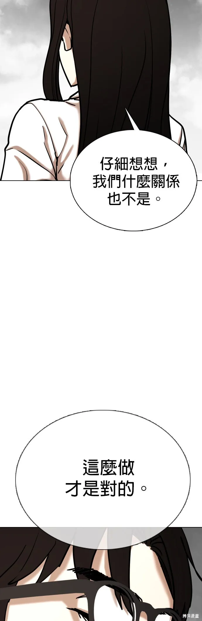 慾望日記Deep,第139話,第15张