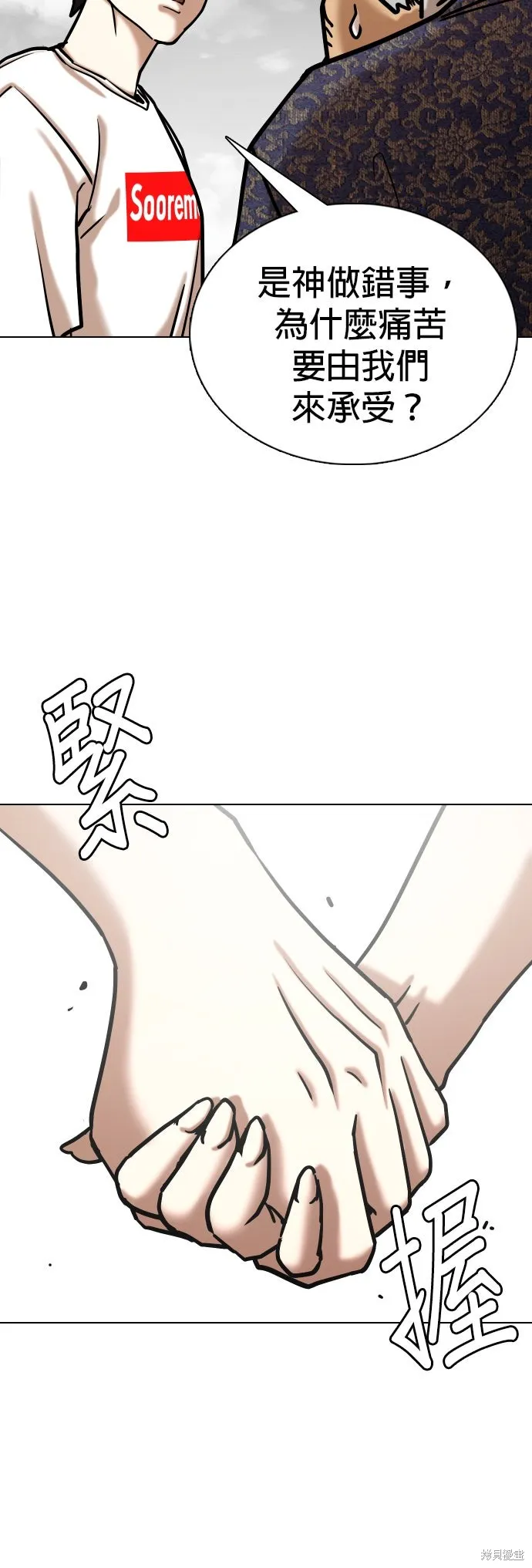 慾望日記Deep,第139話,第31张