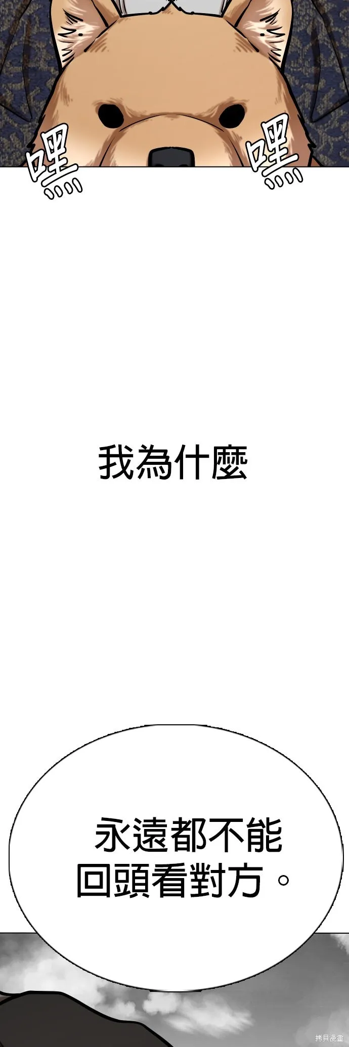 慾望日記Deep,第139話,第4张