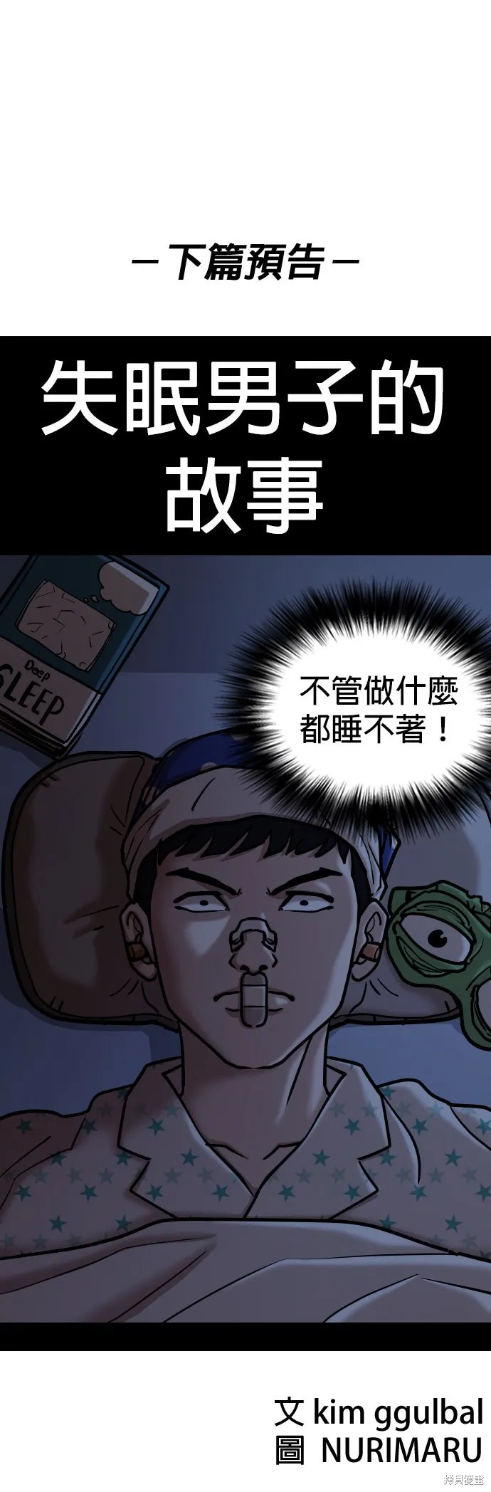 慾望日記Deep,第139話,第52张