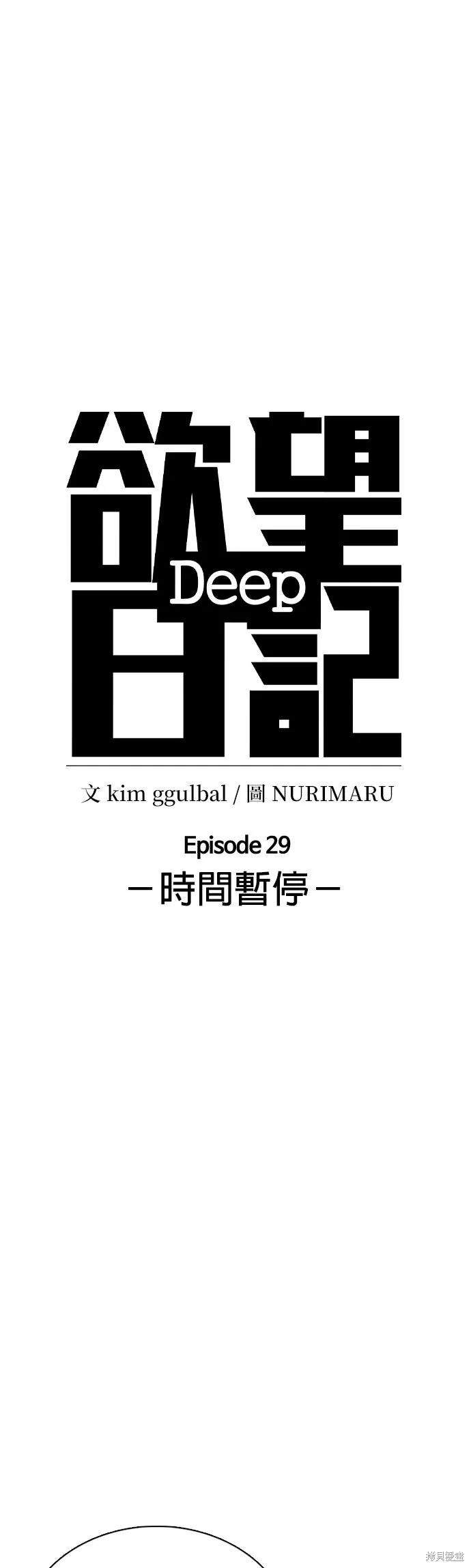 慾望日記Deep,第138話,第13张