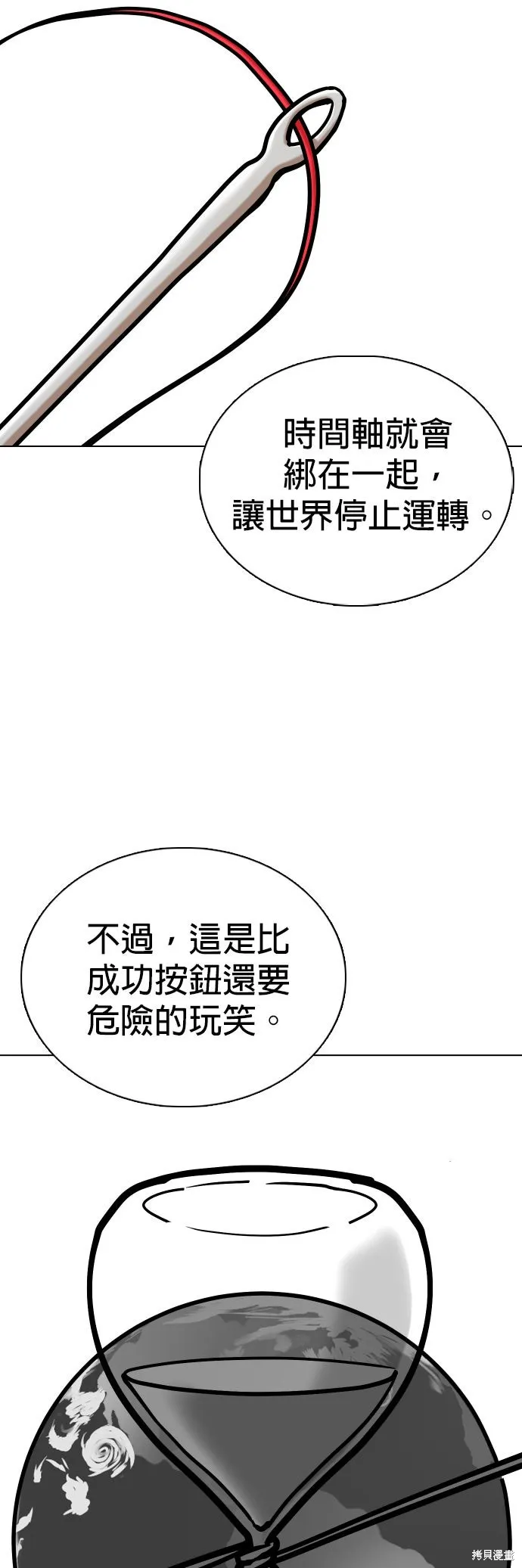 慾望日記Deep,第138話,第21张