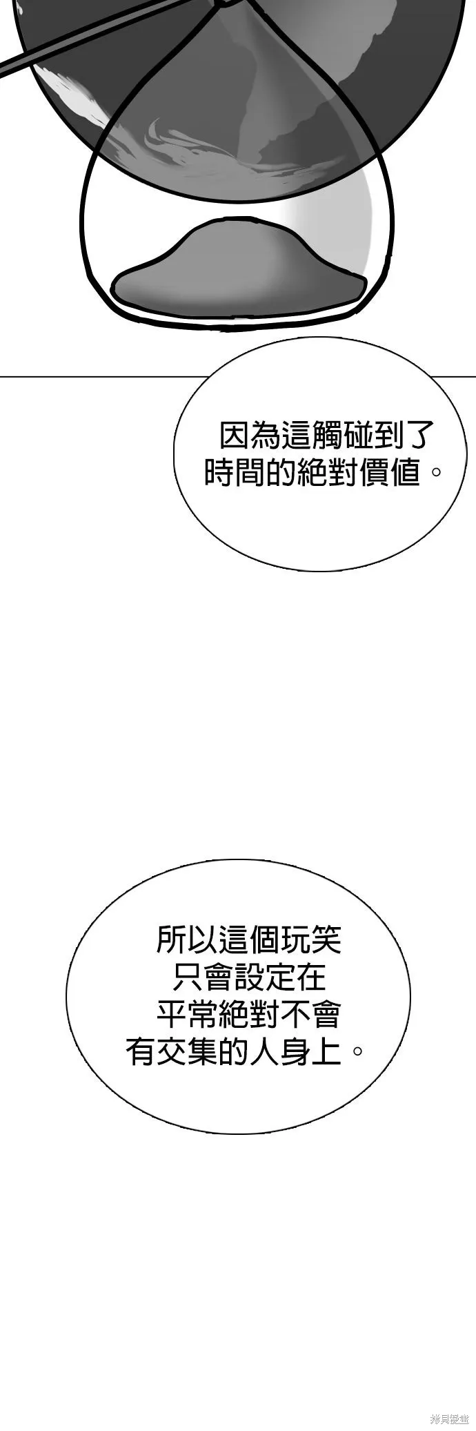 慾望日記Deep,第138話,第22张