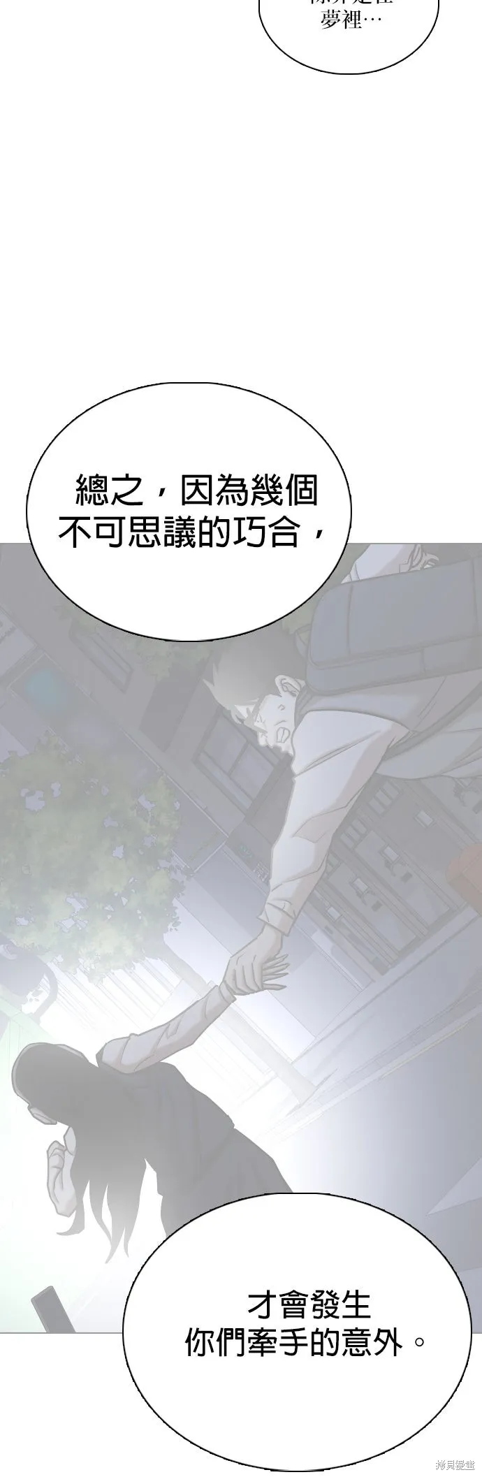 慾望日記Deep,第138話,第29张