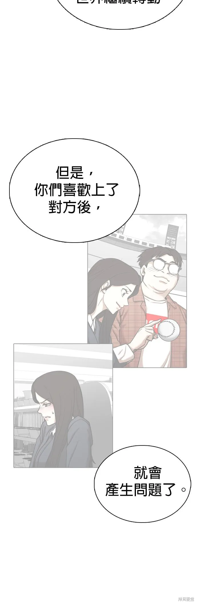 慾望日記Deep,第138話,第31张