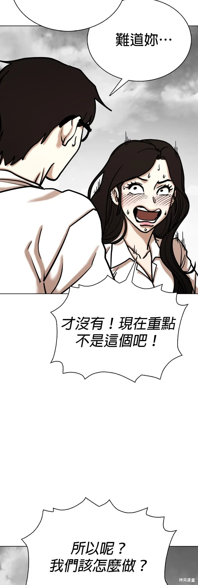 慾望日記Deep,第138話,第34张