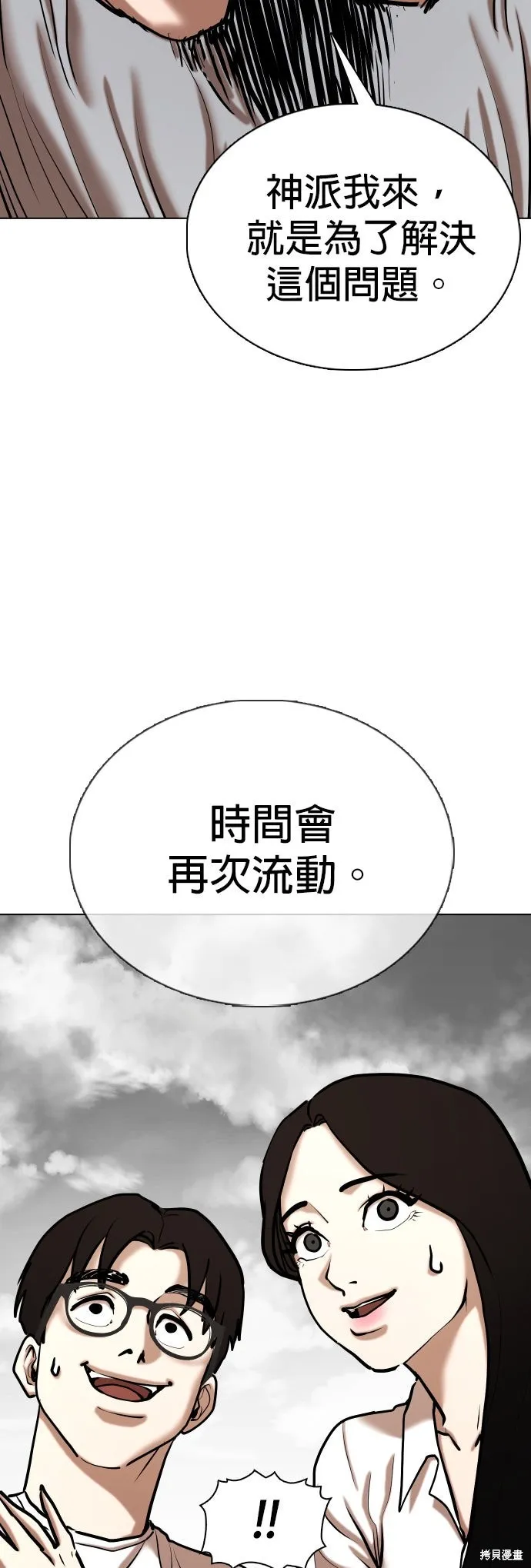 慾望日記Deep,第138話,第36张