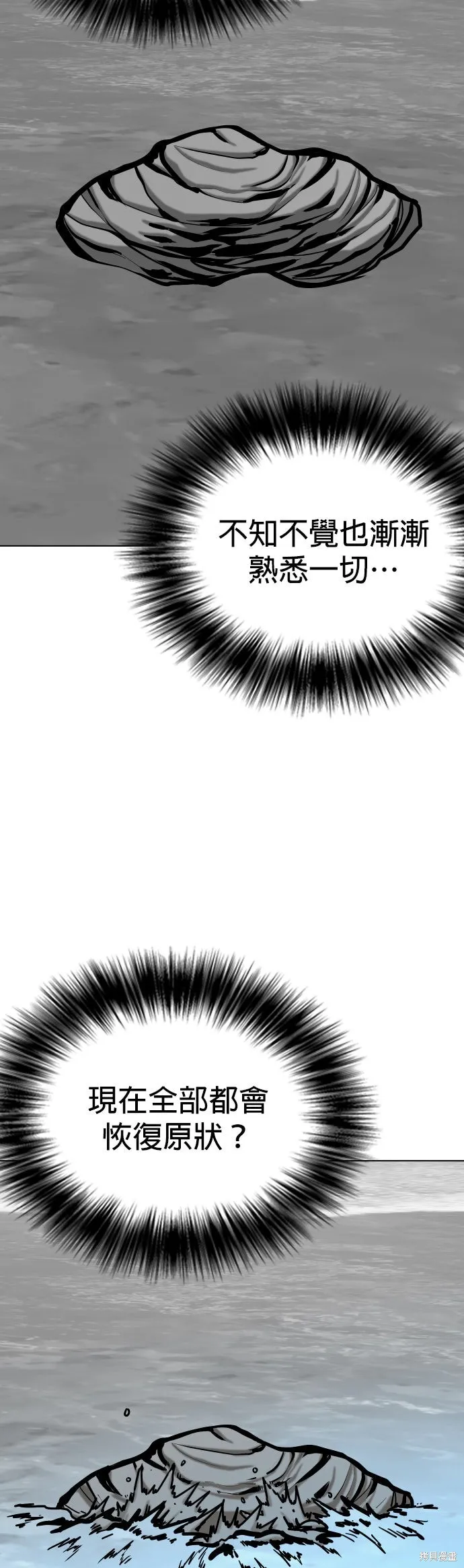 慾望日記Deep,第138話,第40张