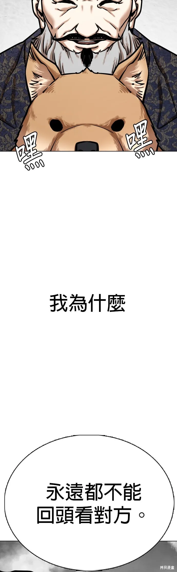 慾望日記Deep,第138話,第49张