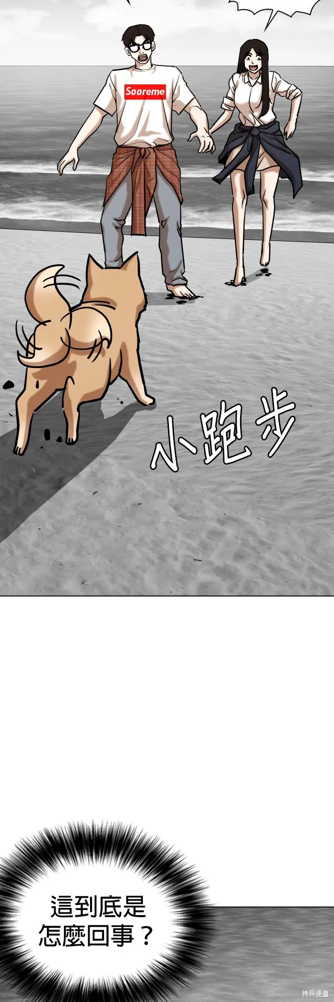 慾望日記Deep,第138話,第5张