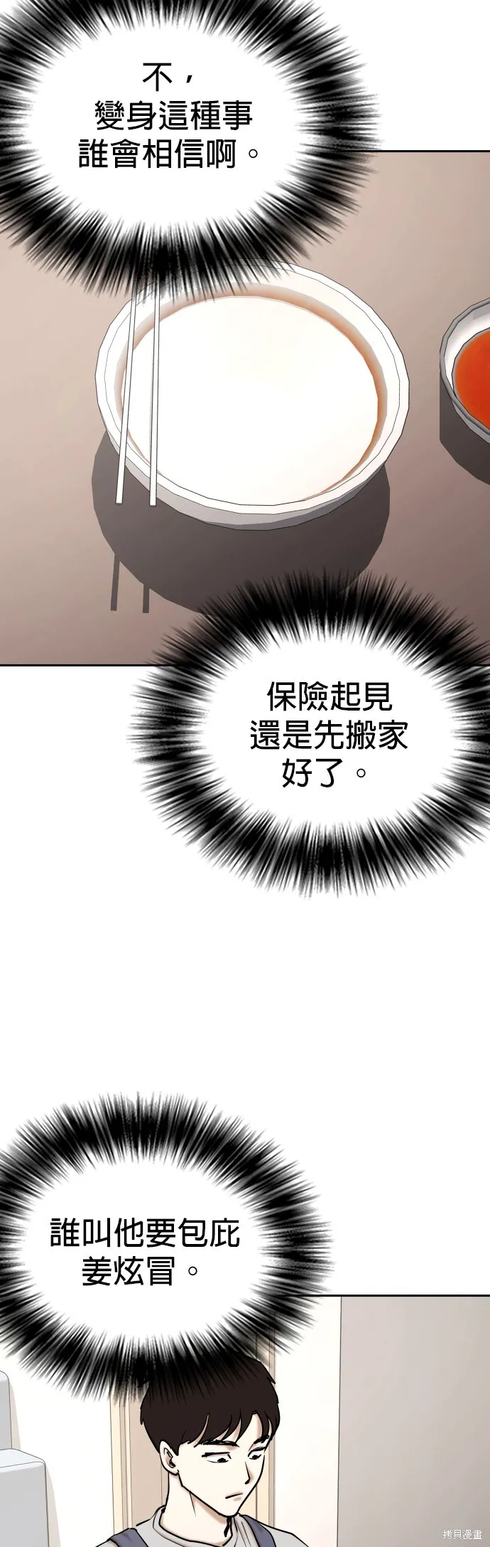 慾望日記Deep,第129話,第10张