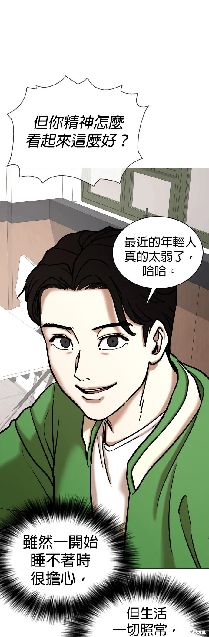 慾望日記Deep,第140話,第10张