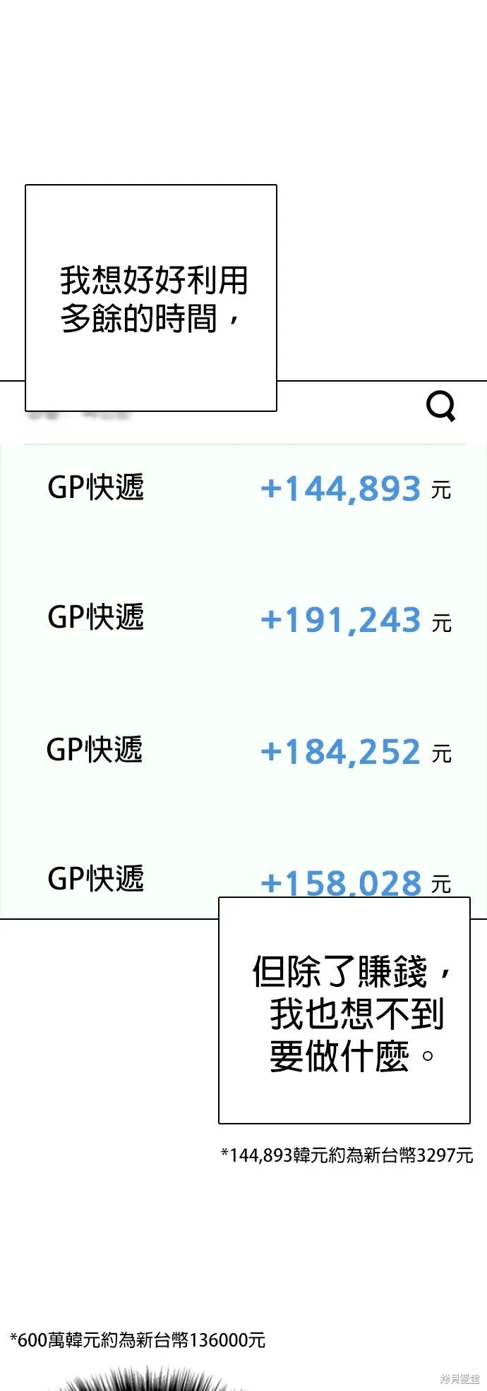 慾望日記Deep,第140話,第16张
