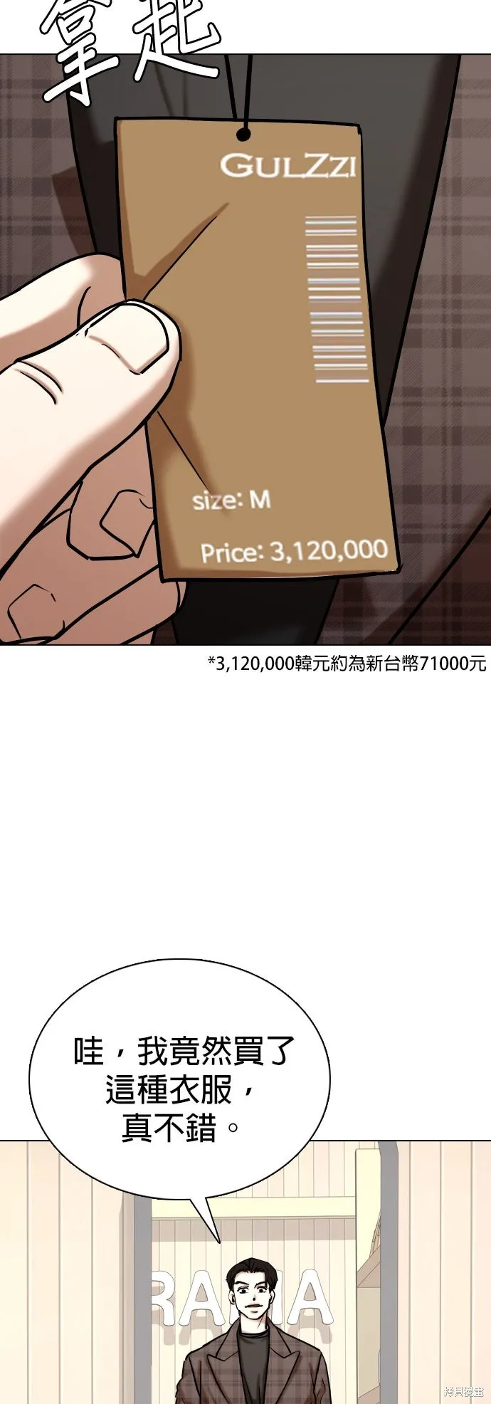 慾望日記Deep,第140話,第18张