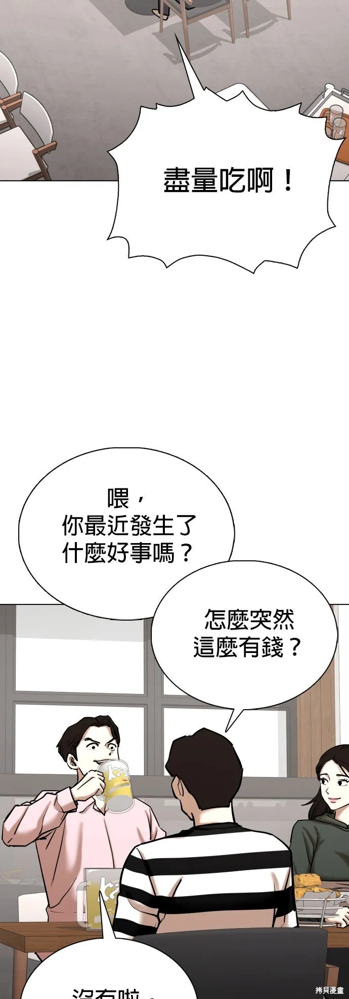 慾望日記Deep,第140話,第20张