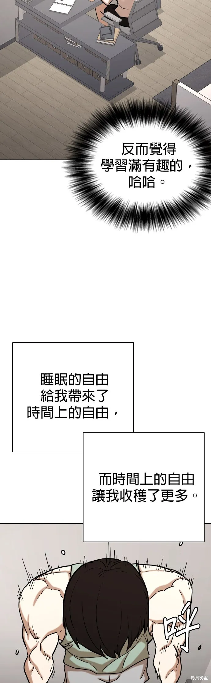 慾望日記Deep,第140話,第24张