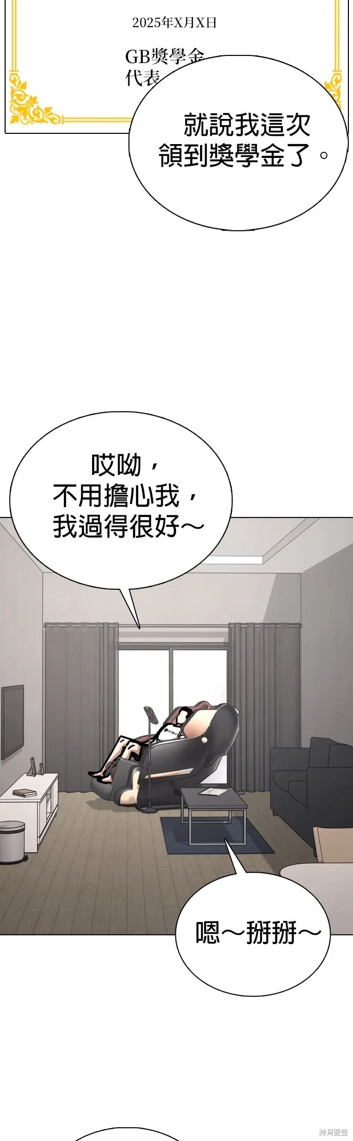 慾望日記Deep,第140話,第27张