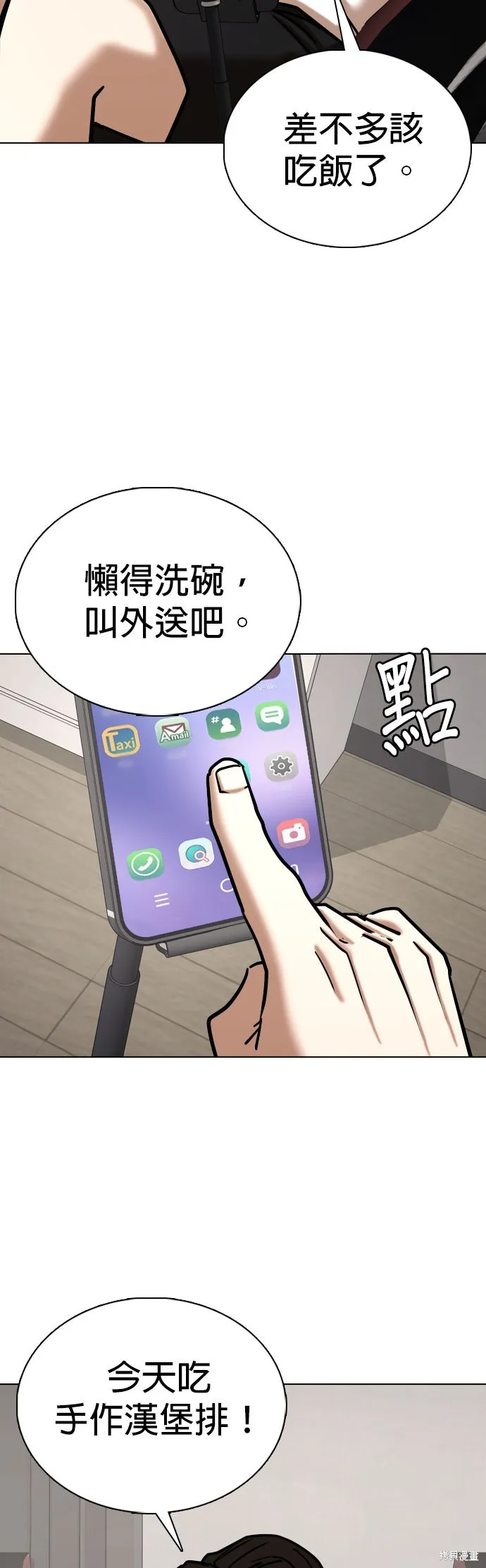 慾望日記Deep,第140話,第29张
