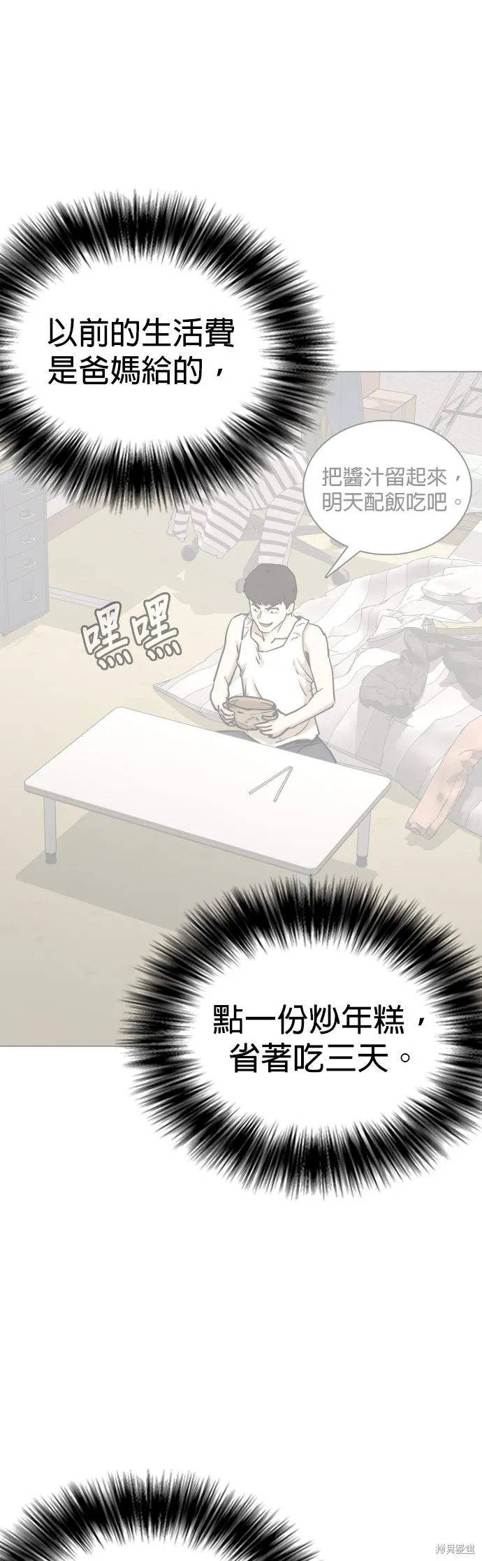 慾望日記Deep,第140話,第31张