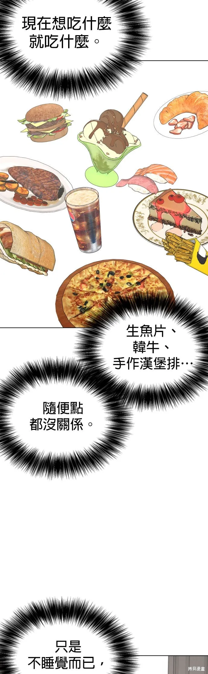 慾望日記Deep,第140話,第32张