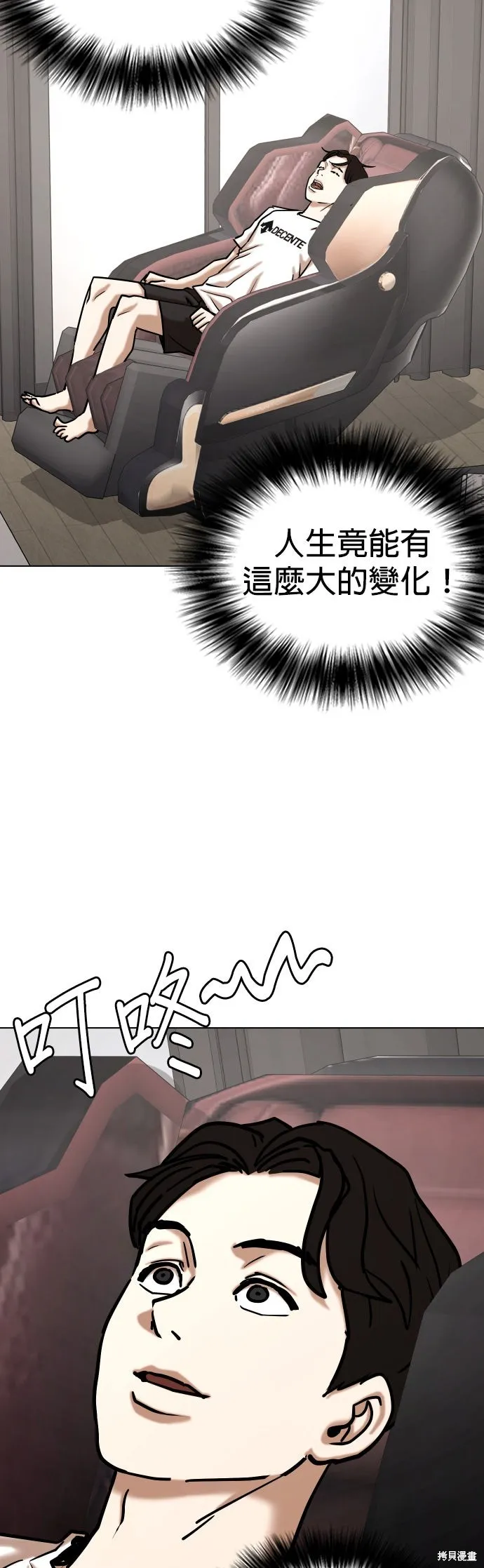 慾望日記Deep,第140話,第33张