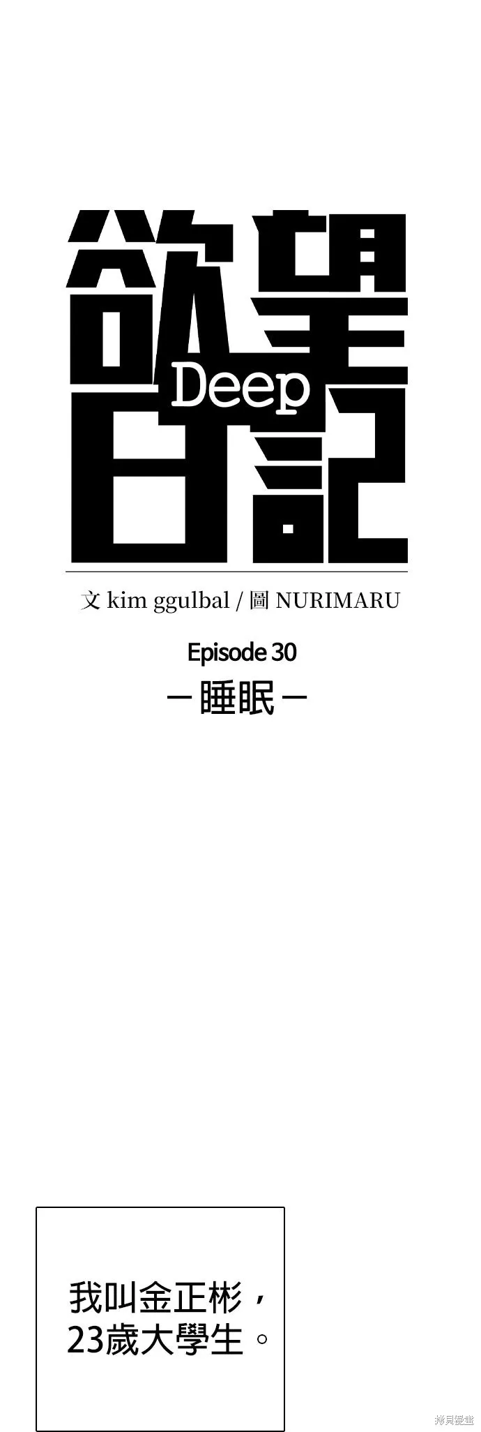 慾望日記Deep,第140話,第6张