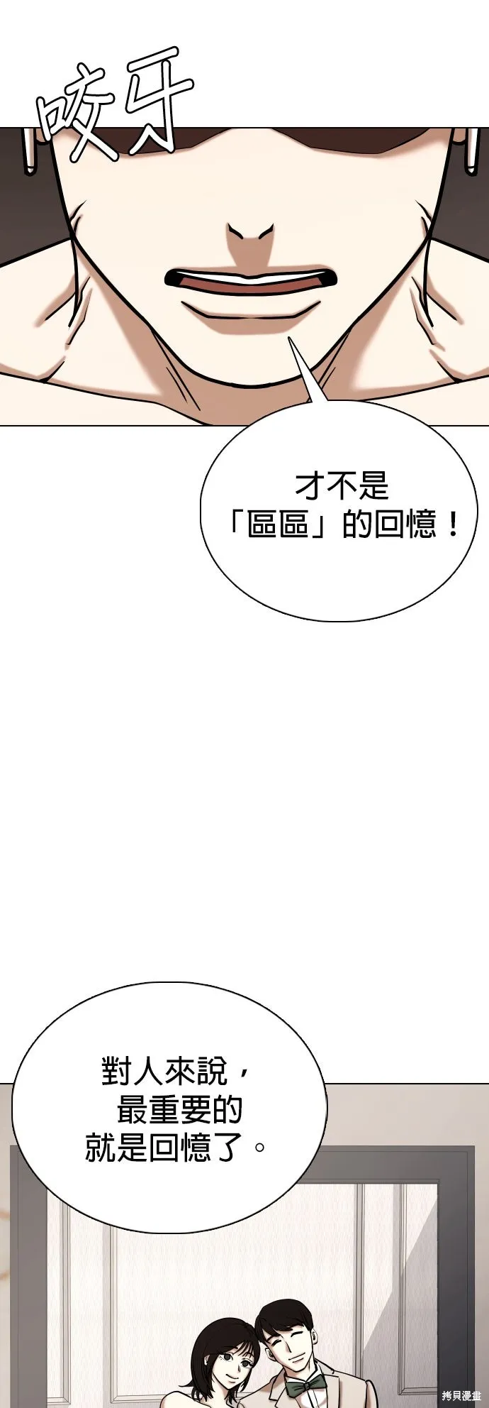 慾望日記Deep,第135話,第13张
