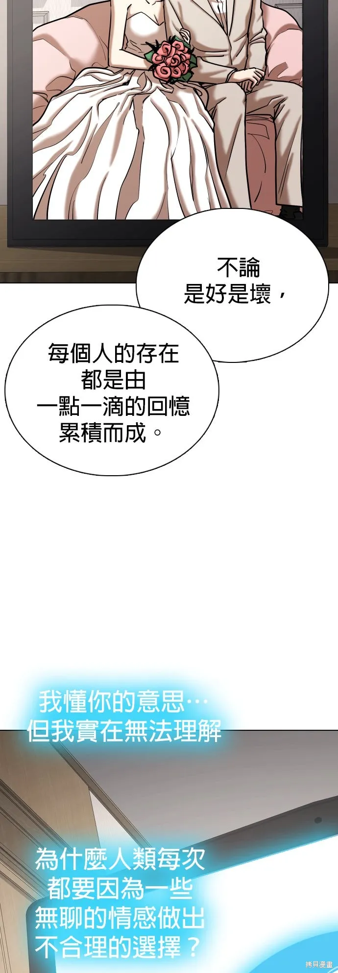 慾望日記Deep,第135話,第14张