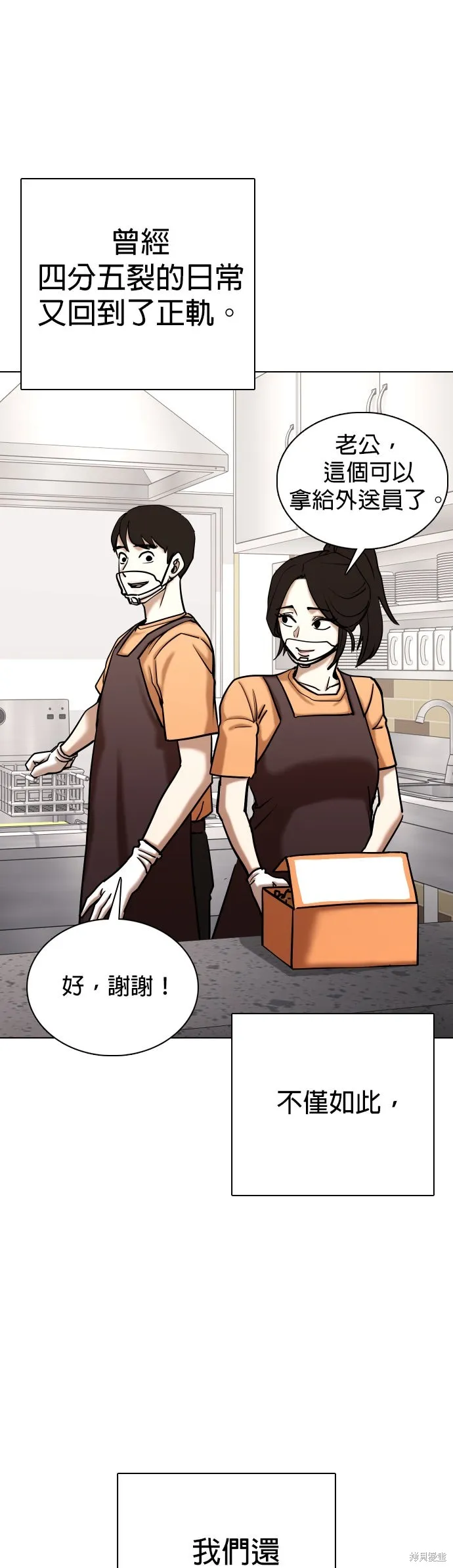 慾望日記Deep,第135話,第26张