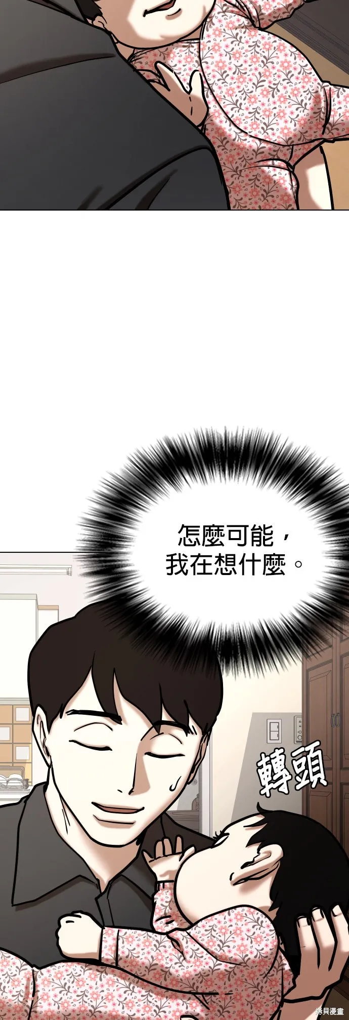 慾望日記Deep,第135話,第33张