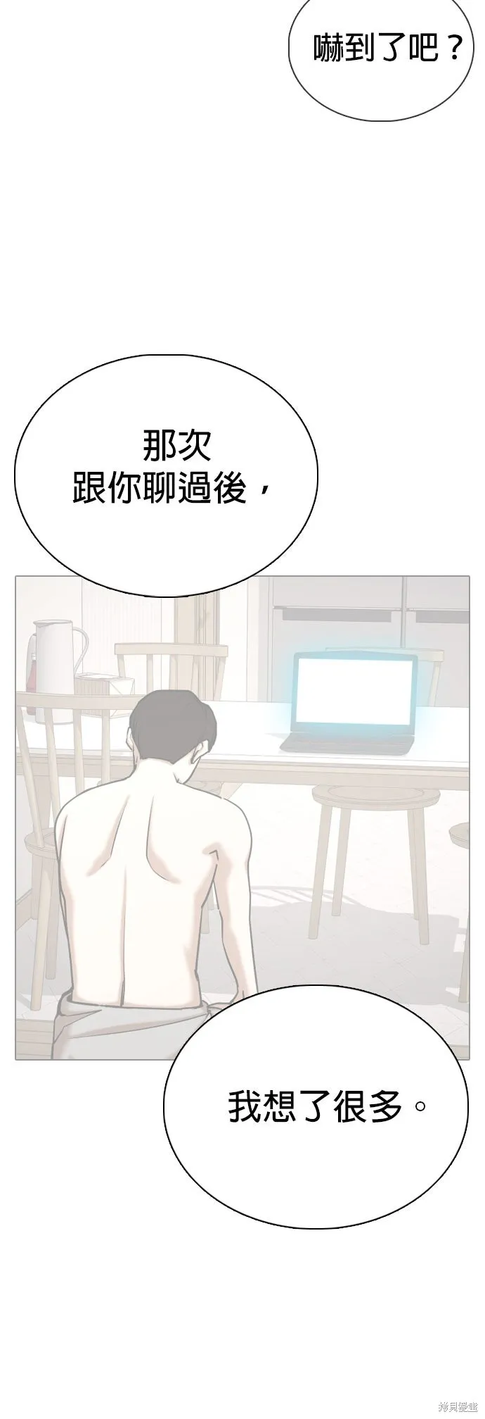 慾望日記Deep,第135話,第37张