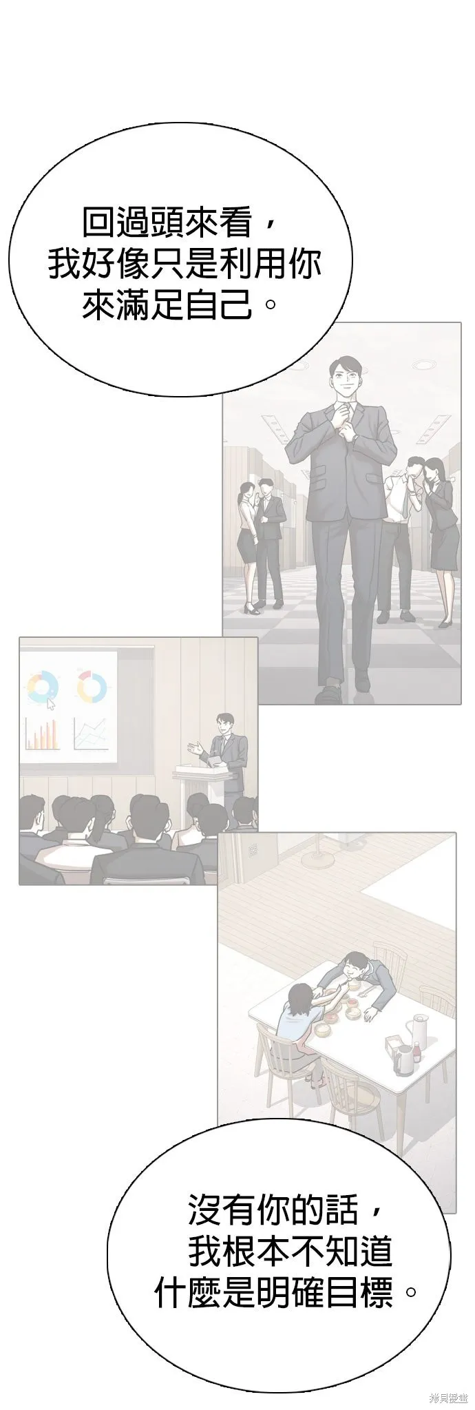 慾望日記Deep,第135話,第38张