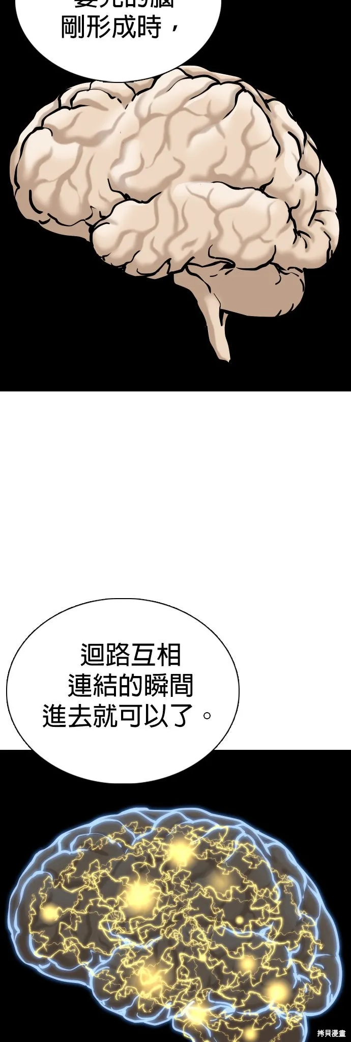 慾望日記Deep,第135話,第43张