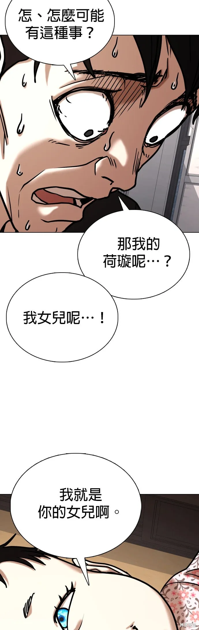 慾望日記Deep,第135話,第46张