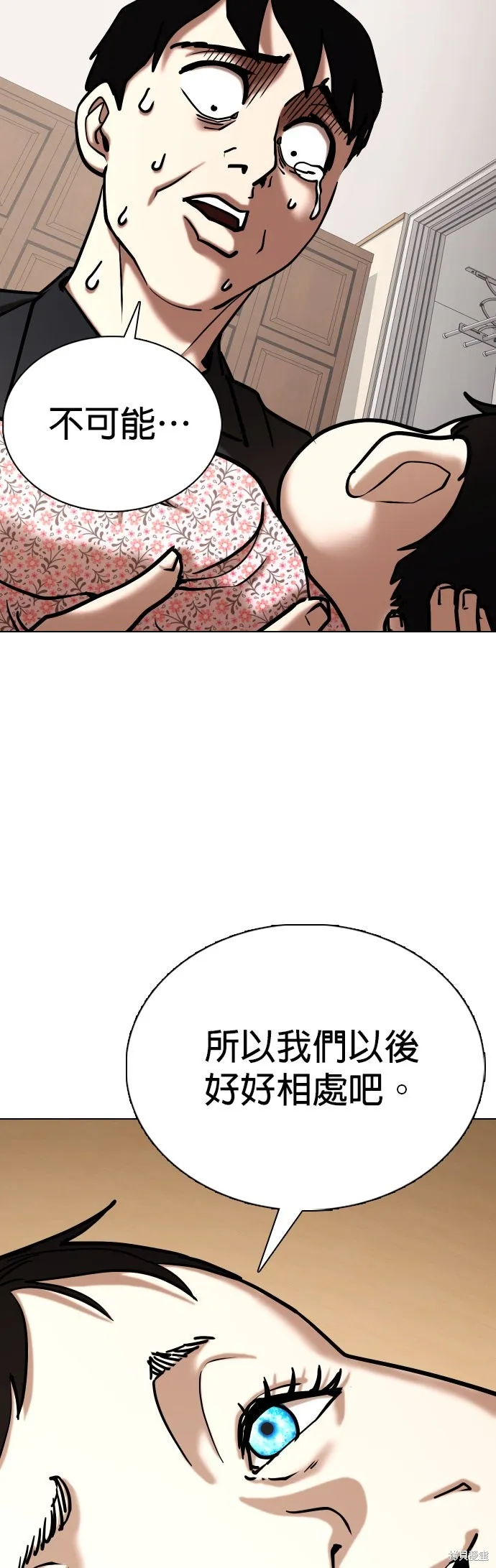 慾望日記Deep,第135話,第48张