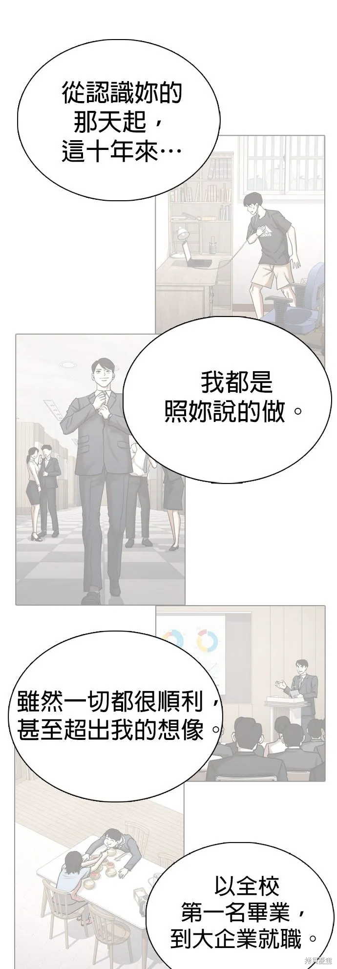 慾望日記Deep,第135話,第9张