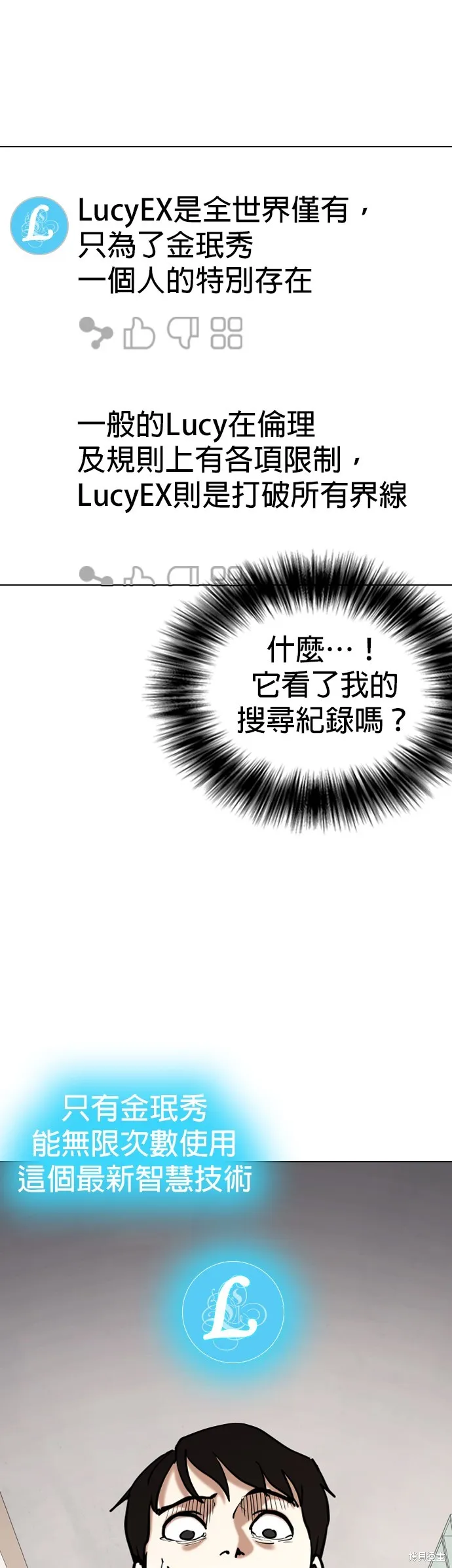 慾望日記Deep,第132話,第16张