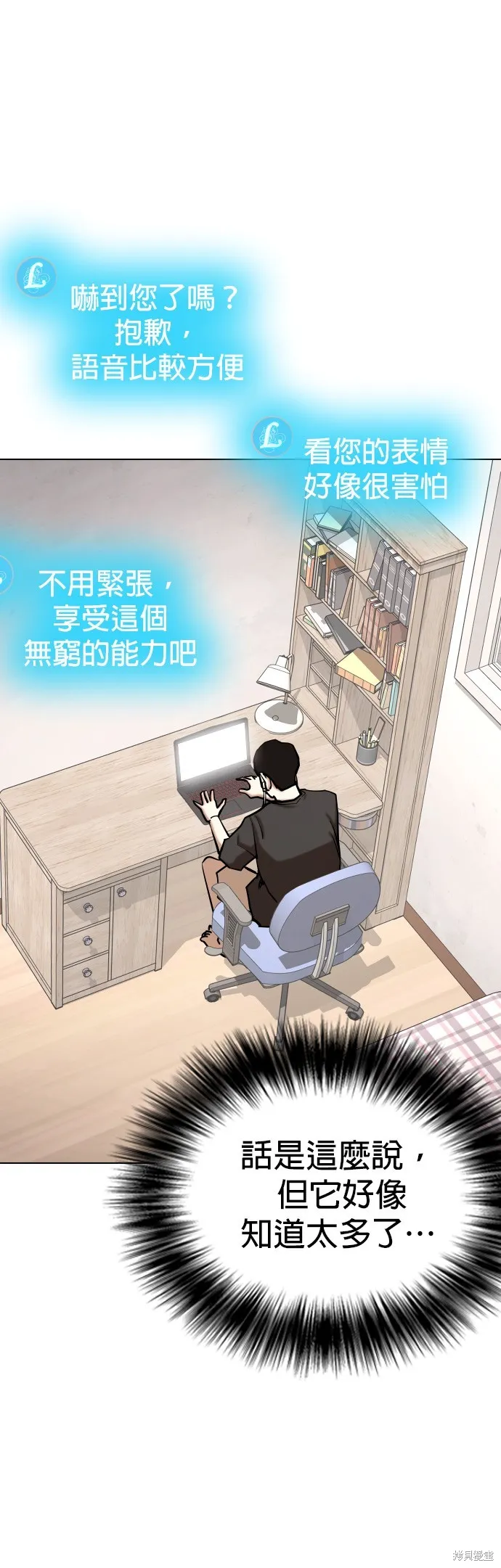 慾望日記Deep,第132話,第18张