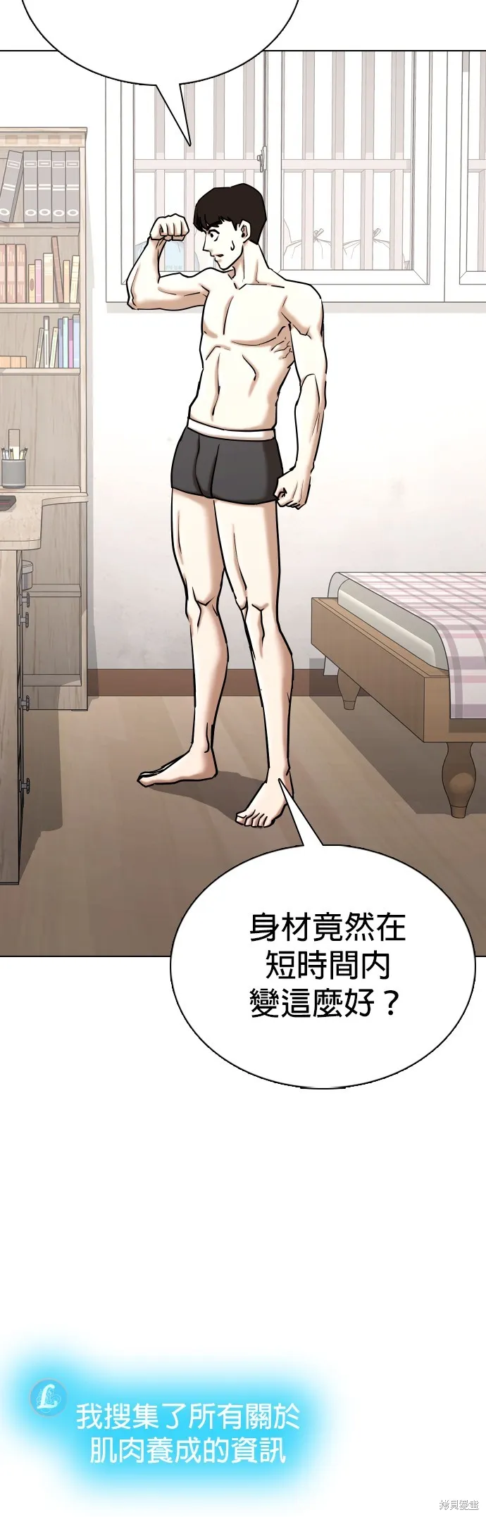 慾望日記Deep,第132話,第28张
