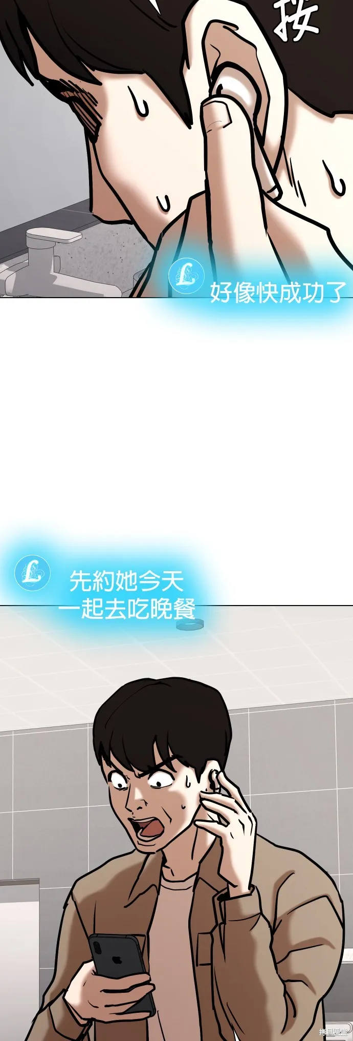 慾望日記Deep,第132話,第48张