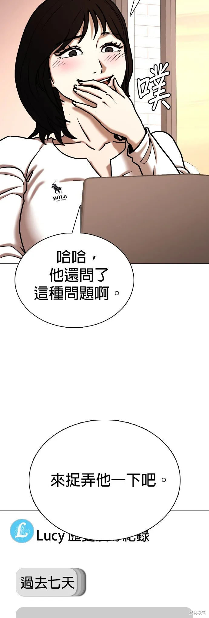 慾望日記Deep,第132話,第54张