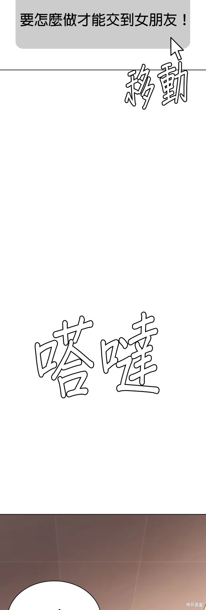 慾望日記Deep,第132話,第55张