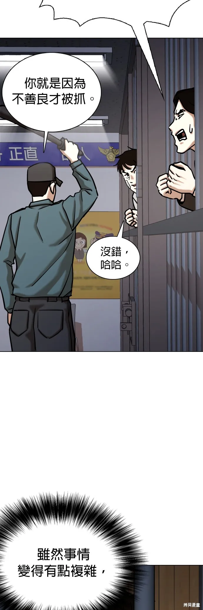 慾望日記Deep,第103話,第23张