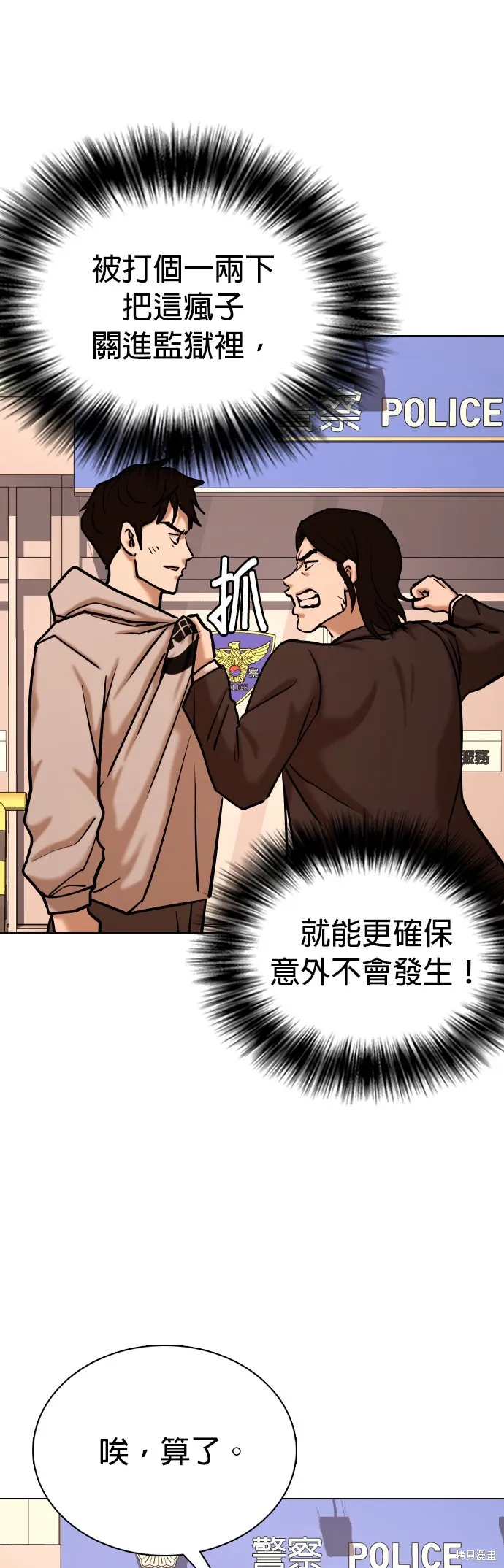 慾望日記Deep,第103話,第31张