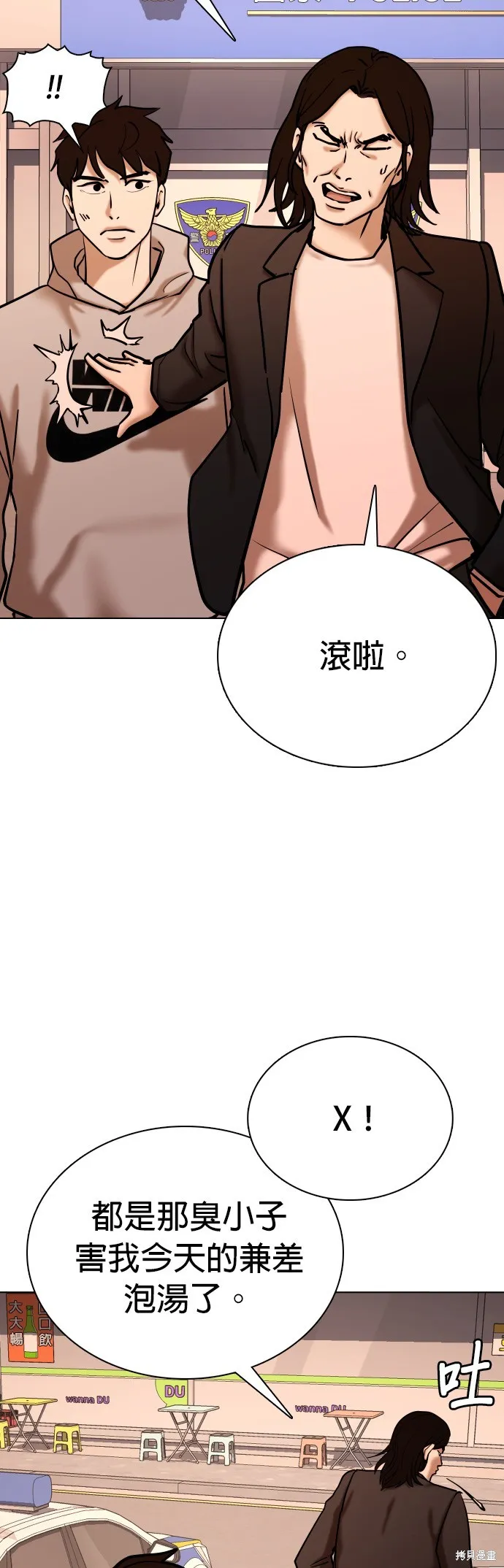 慾望日記Deep,第103話,第32张