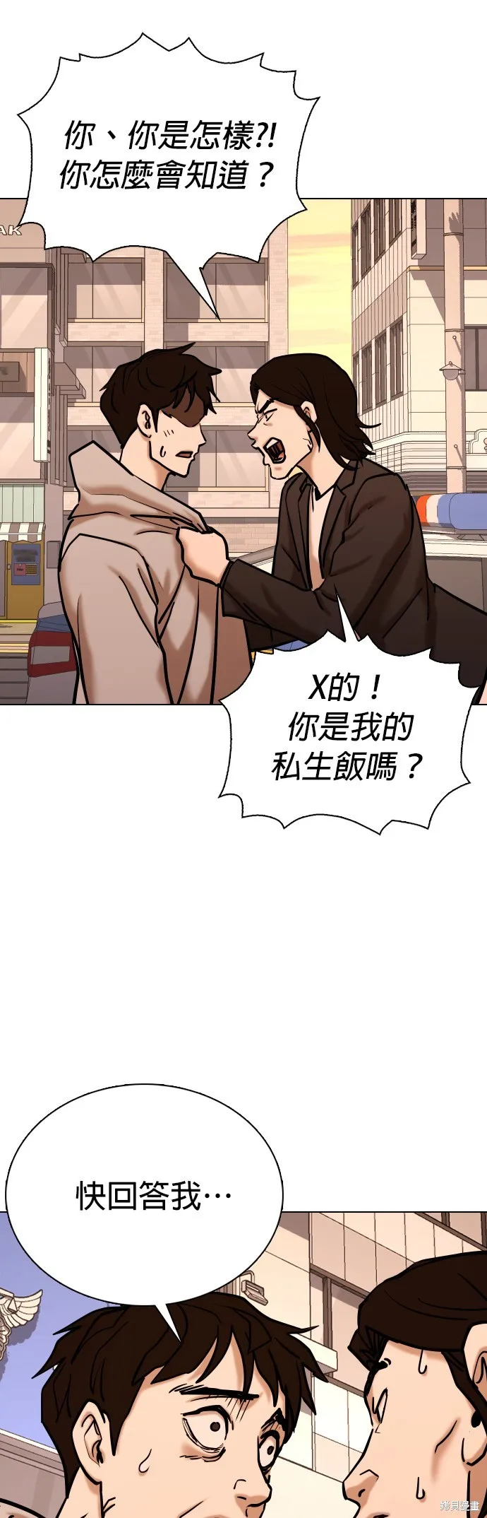 慾望日記Deep,第103話,第36张