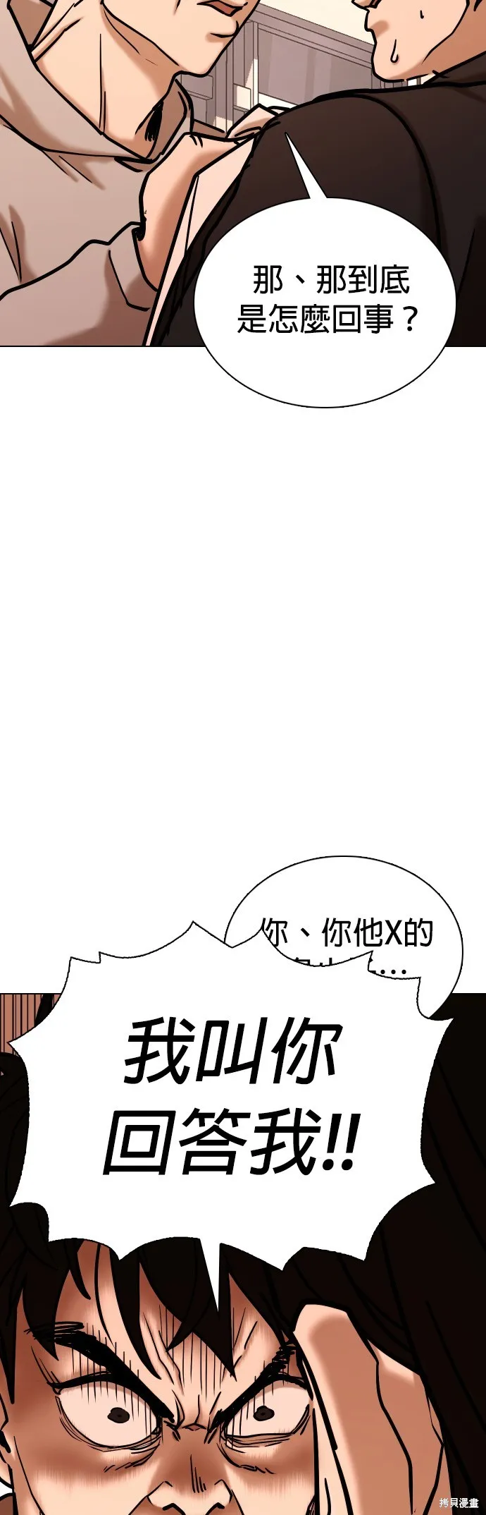 慾望日記Deep,第103話,第37张