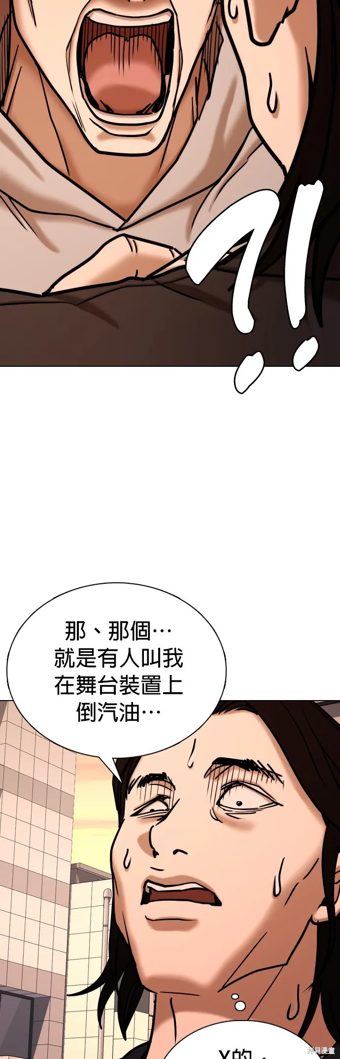 慾望日記Deep,第103話,第38张